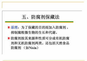 食品的微生物污染及其控制 新材料技術(shù)推廣服務(wù)的應(yīng)用